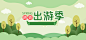 出游季绿色卡通banner高清素材 免费下载 设计图片 页面网页 平面电商 创意素材