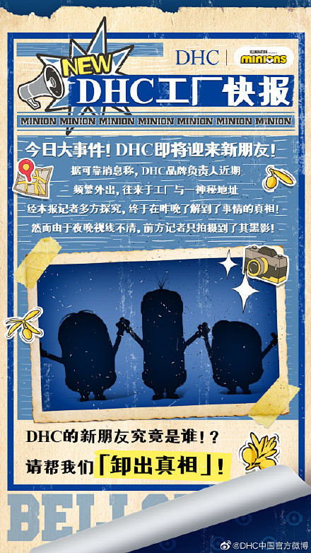 DHC&小黄人官宣海报，第一波预测图