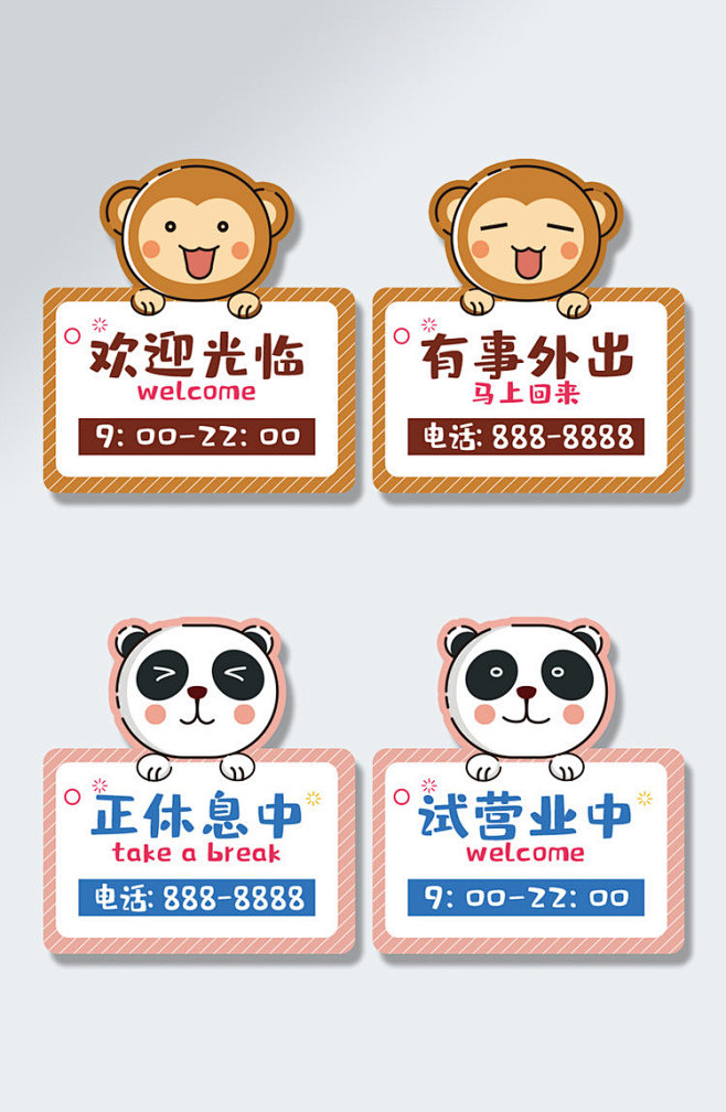 营业状态提示vi导视