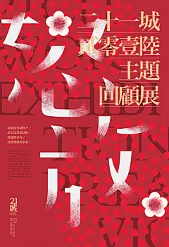 展览主题海报95-65红色