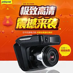 行车记录仪电子狗主图详情首页海报背景设计