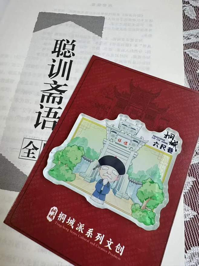 六尺巷冰箱贴 - 小红书
