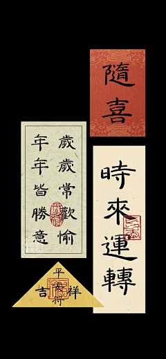 峰慧动画采集到对联 春联 美言