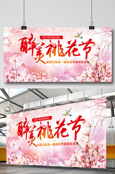 春游模板下载_免费春游图片设计素材_第2...