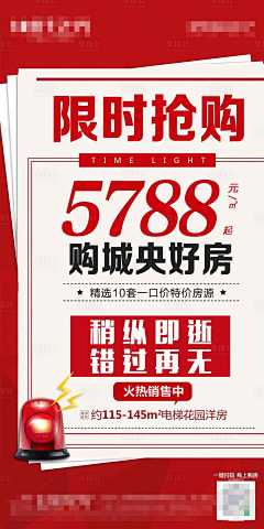 陈小小小胖采集到地产系列-大字报