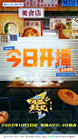 #超燃美食记2#  开播海报 合成海报