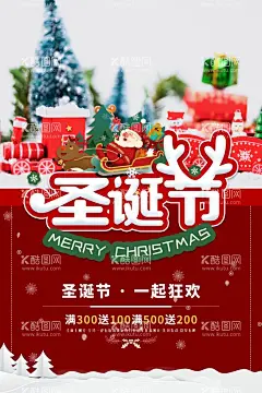 圣诞节快乐海报  - 源文件下载【酷图网】平安夜,圣诞铃铛,圣诞老人,圣诞彩球,圣诞树,电商,打折,促销,圣诞礼物,圣诞,圣诞节,圣诞节海报,圣诞海报,圣诞元旦,元旦海报,同庆,圣诞元旦同乐,双旦同庆,圣诞有礼,元旦放价,喜迎双旦,双旦狂欢,元旦节,双旦,双旦海报,模板,海报