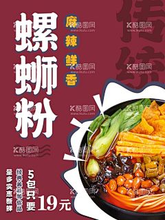 螺蛳粉海报  - 源文件下载【酷图网】螺蛳粉,haibao,主图,海报,配色,