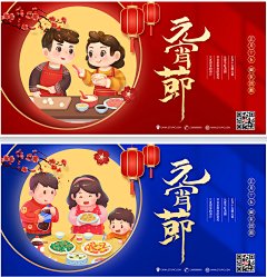 温馨2022虎年元宵节上元节正月十五海报展板