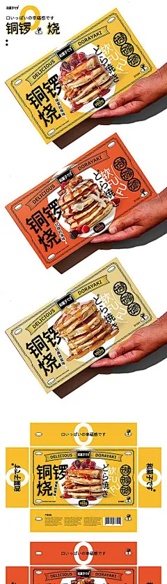 【素材能量站】广告 包装 美食 系列 糕点 铜锣烧 食品 饼 无添加 时尚 简约 日式 面点 红糖 果酱 蜂蜜 包装盒 零食 盒子 盒装 点心 蛋糕 港式 特产|1041573 