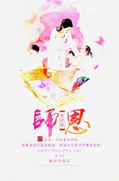 感恩教师节元素高清素材 学校 学生 教师节 海报装饰 节日元素 贺卡 免抠png 设计图片 免费下载