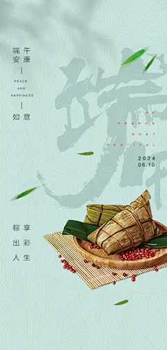 端午节海报【源文件淘宝搜：设计云助理】