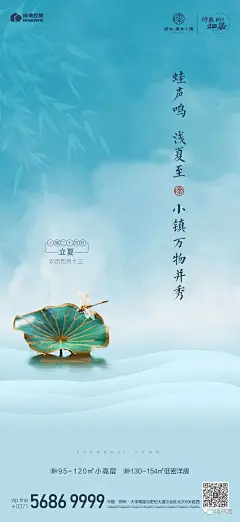 2020立夏地产稿精选入围视觉小品 : 一丝凉意，迎夏而立！