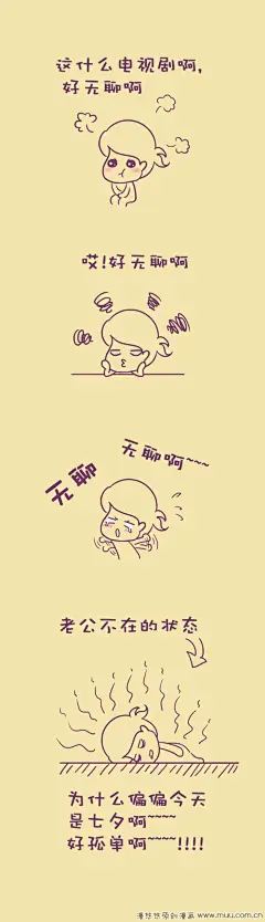 特别篇-孤单的七夕-夫妻生活咸记