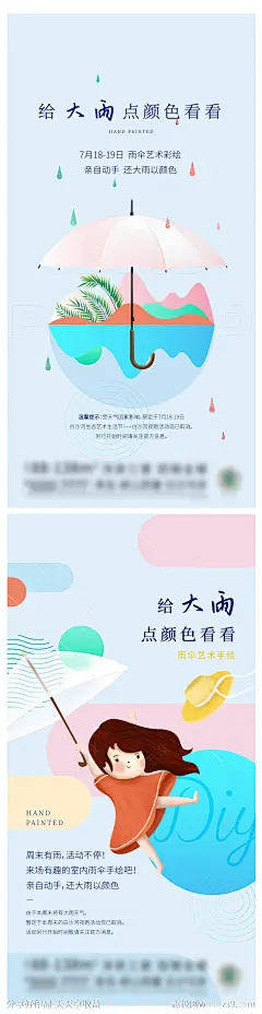 雨伞diy海报-源文件-志设网-zs9.com