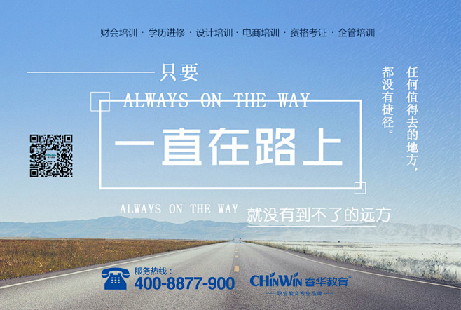 春华教育 设计培训 学历进修 资格考证 ...