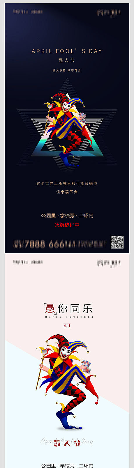 地产愚人节海报