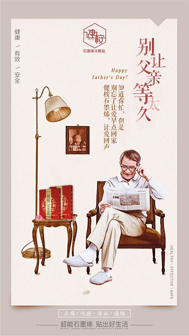 父亲节海报