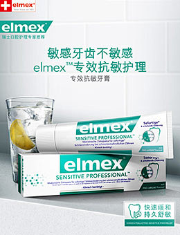 elmex专效抗敏牙膏 宝贝描述产品详情...