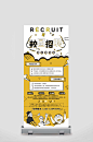 波普手绘插画校园招聘展架易拉宝-众图网