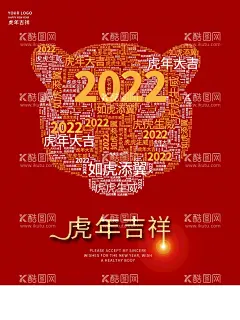 虎年吉祥  - 源文件下载【酷图网】虎年,2022虎年,2022年春节,2022年,2022海报,2022背景,虎气冲天,虎年大吉,虎年吉祥,虎年海报,虎年快乐,虎年素材,虎年贺卡,剪纸虎,新年,虎年展架,虎年红包,虎年布置,虎年展板,虎年字体,中国风,虎年新春,虎年装饰,虎年主题,虎年贺岁,2022福虎年,虎年促销,虎年广告,