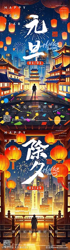 元旦除夕新年系列海报-源文件-志设网-zs9.com