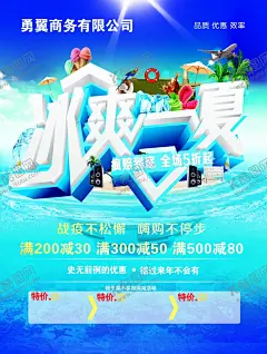 冰爽一夏海报吊旗 【酷图网】冰爽一夏,海报,吊旗,海边,卡通人,盛夏,优惠,打折,5折,错过