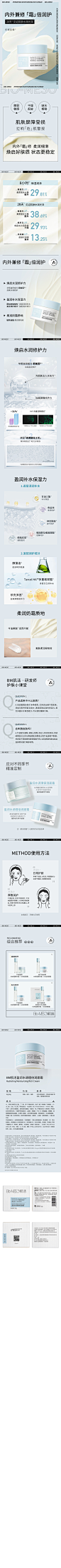 天猫详情页专采：【双11立即抢购】BM肌活盈润水调理保湿面霜倍润面霜乳液华熙生物-tmall.com天猫- - - - - - - - - - - - - - ——→ 【 率叶插件，让您的花瓣网更好用！】> https://lvyex.com