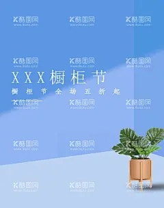 橱柜节  - 源文件下载【酷图网】橱柜,厨柜,橱柜海报,橱柜促销,卫浴海报,卫浴促销,陶瓷卫浴,厨房海报,厨卫,厨卫促销,厨卫海报,厨卫活动,橱柜活动,洁具,橱柜广告,卫浴广告,马桶,橱柜大促,橱柜促销海报,橱柜传单,橱柜促销活动,橱柜订制,厨卫风暴,橱柜DM,卫浴DM,省钱,厨卫节,厨房,卫浴,整体厨房,厨卫电器,厨卫促销海报,
