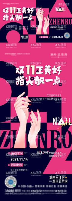 地产鱿鱼游戏美甲主KV  - 源文件下载【酷图网】海报,广告展板,地产,美甲,插画,扁平化,大气,质感,调性,