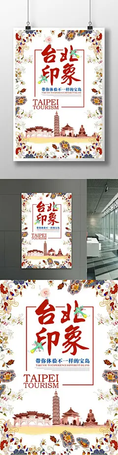 台北旅游海报设计台湾 台湾旅游 台湾旅游宣传 台湾海报 台湾文化 台湾景点 台湾建筑 台湾景色 台湾101大楼 台北旅游 台湾风光 台湾之旅 旅游 爱旅游 台湾印象 台湾日月潭 台湾阿里山1257