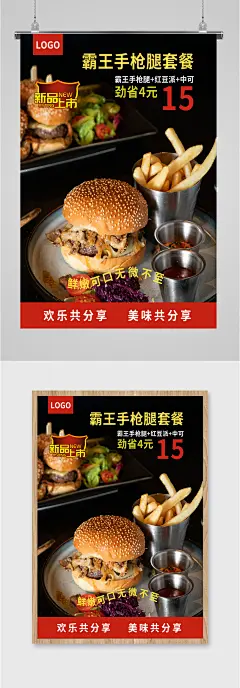 汉堡店新品宣传海报