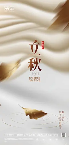 创意立秋海报设计