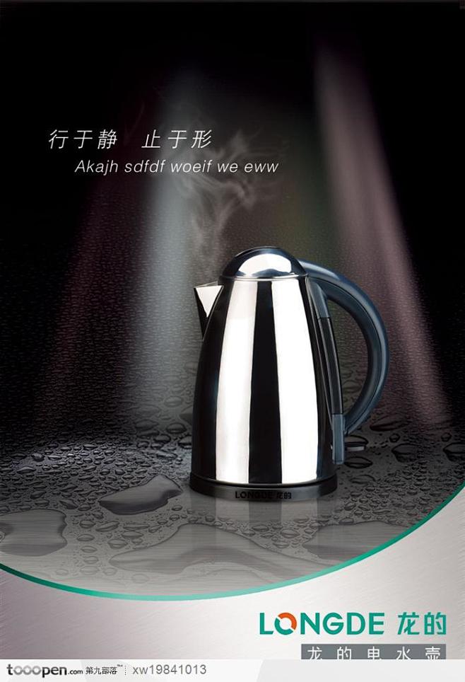 龙的电热水壶水水珠蒸汽不锈钢电器设计海报...