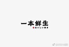 洛洛的世界06采集到日系LOGO