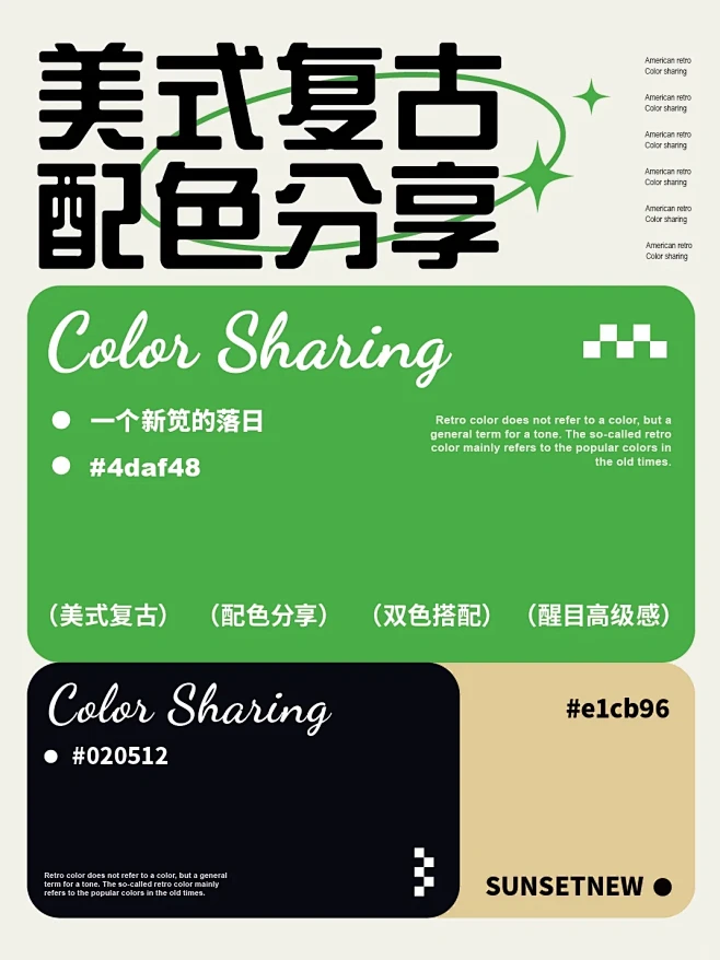 美式复古三配色