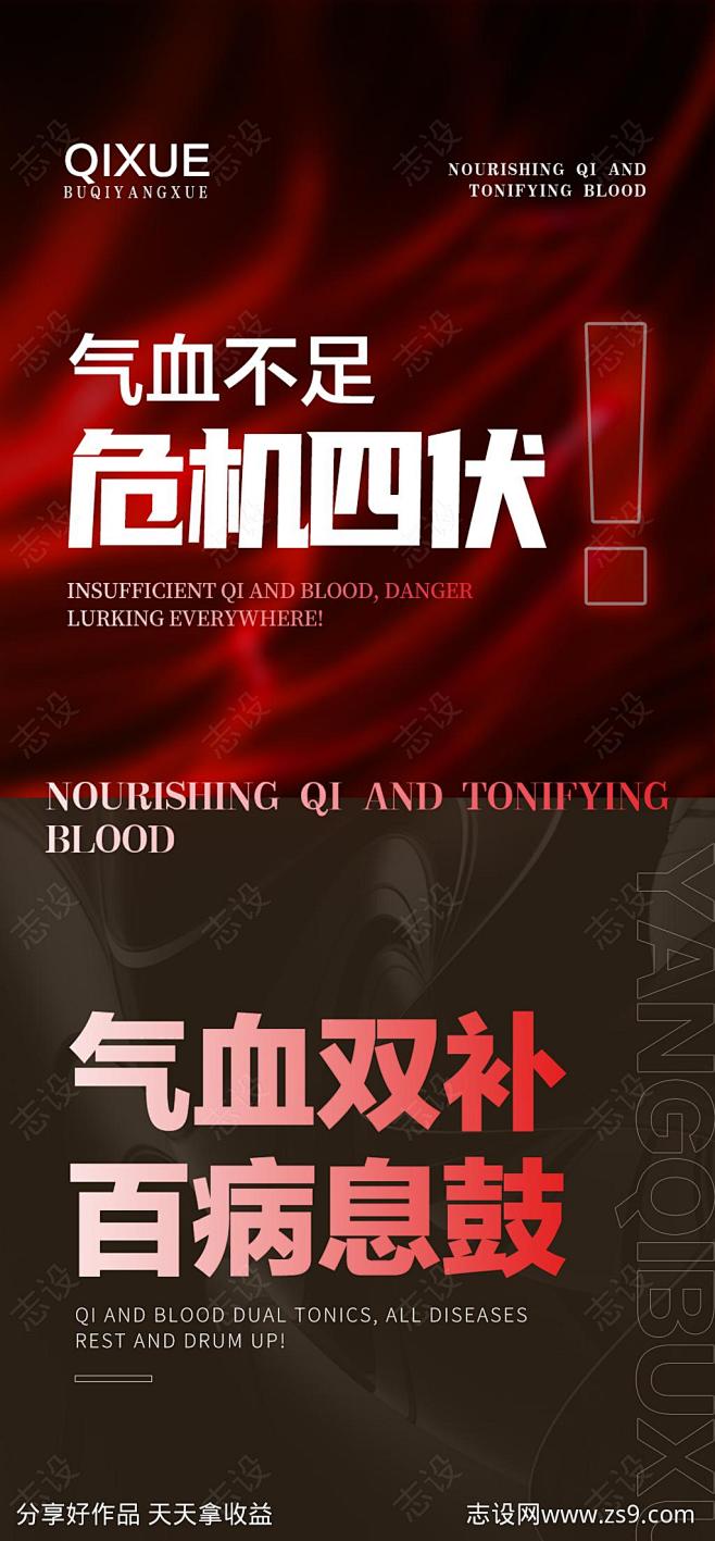 气血大字报-源文件-志设网-zs9.co...