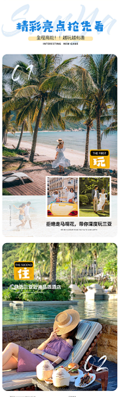 娜蓝_采集到旅游详情