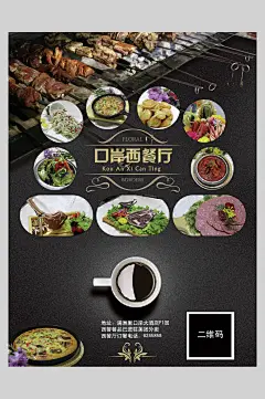口岸西餐厅香辣虾美食海报-众图网