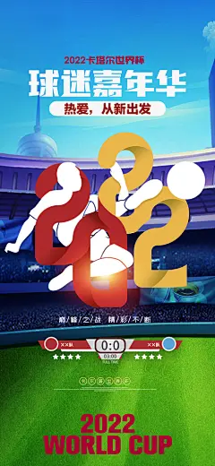 创意大气酒吧足球赛事海报