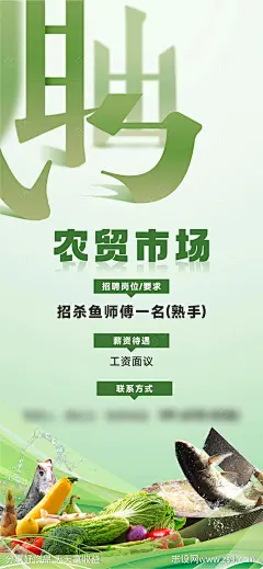 农贸市场招聘海报-源文件下载-志,设ʹ֣֤֚֫֗ׄ网