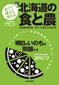 Amazon.co.jp： あぐり博士と考える北海道の食と農: 北海道新聞社: 本