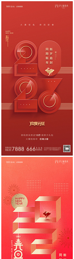 🦄玲娜贝儿采集到元旦h5