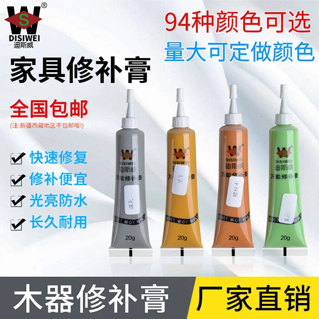 可定制 木器修补漆 家具修补膏 木门地板补漆膏 家具补漆维修材料-花瓣网