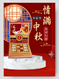 红色中国风中秋月饼礼盒详情页电商模板