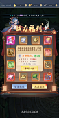 战力福利界面【九州八荒录】——更多精彩，关注主页！