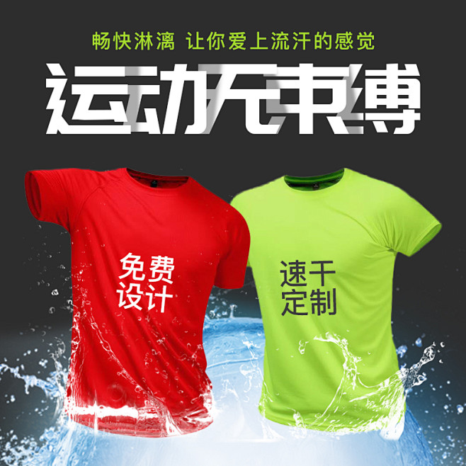 t恤定制速干印字图logo班服订工作服圆...