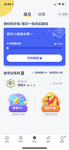 摇光1975采集到教育类app