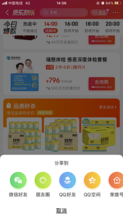 北海野兽采集到APP UI设计 分享页