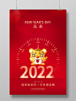 红色大气2022虎年元旦新年春节宣传海报2022元旦